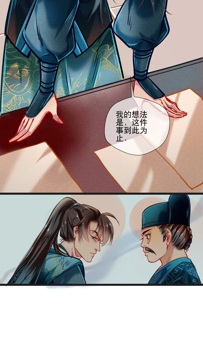 037 坦诚相待 第7页