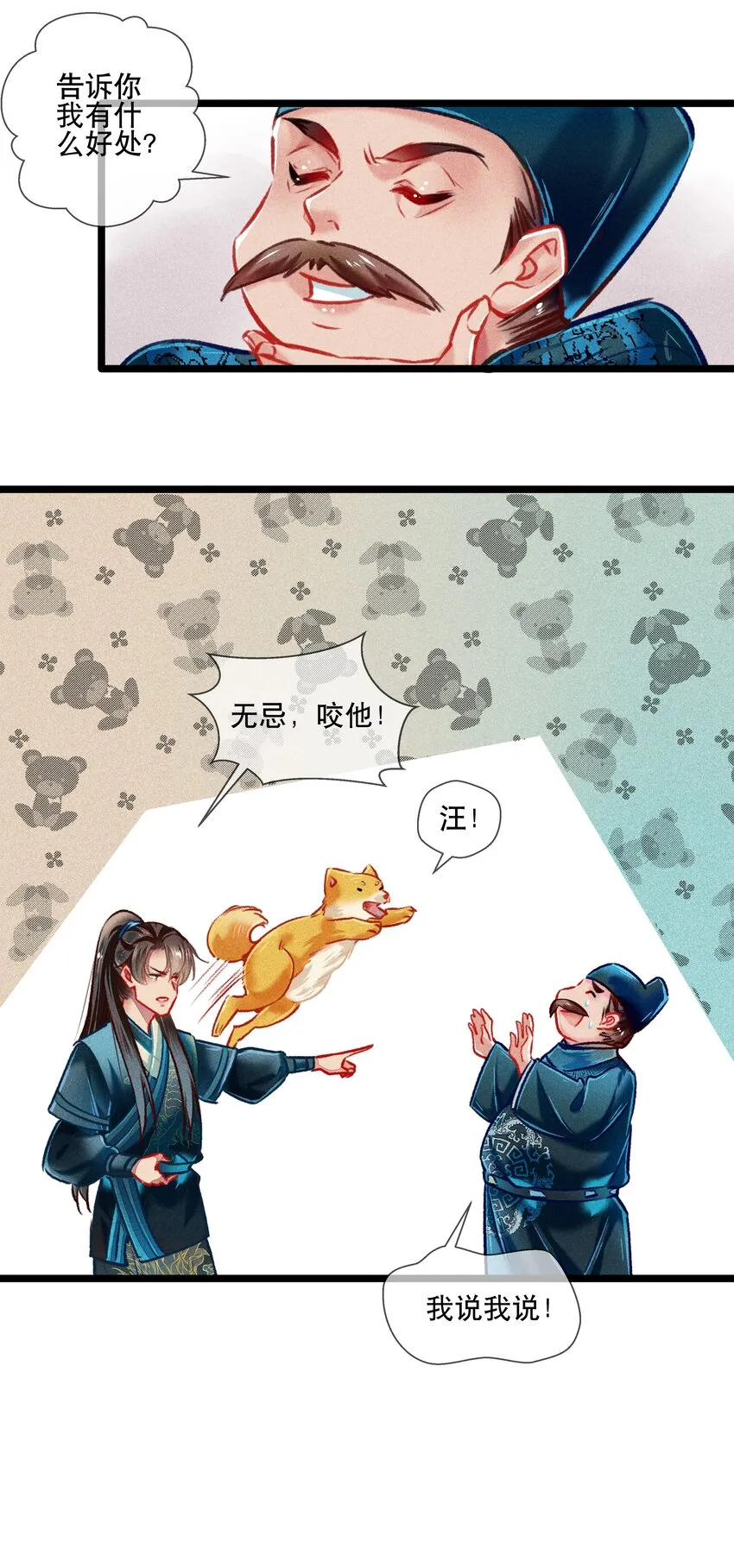 037 坦诚相待 第10页