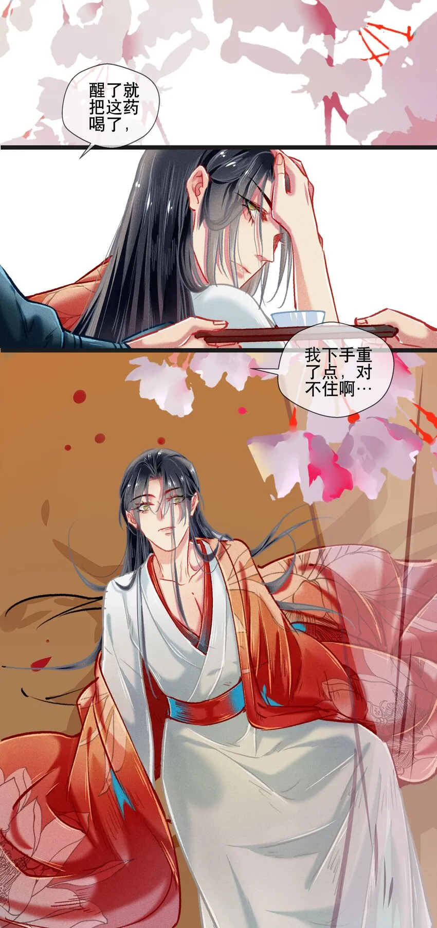 037 坦诚相待 第18页