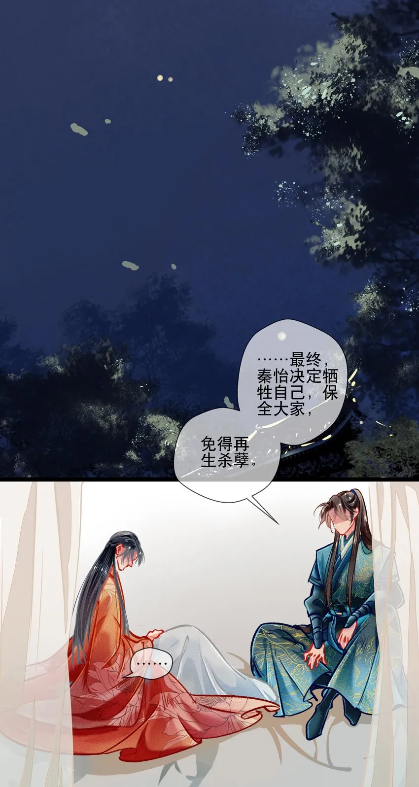 037 坦诚相待 第27页