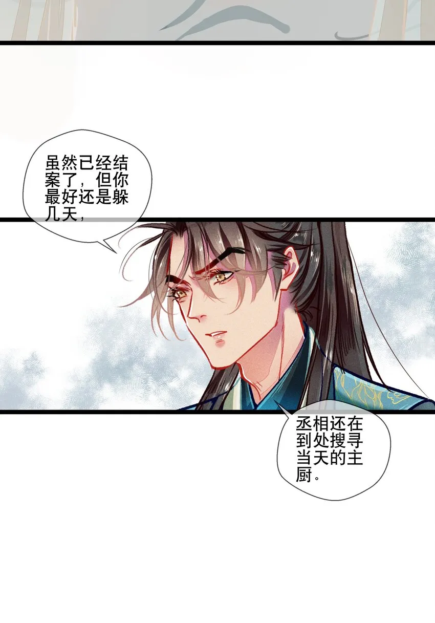 037 坦诚相待 第28页