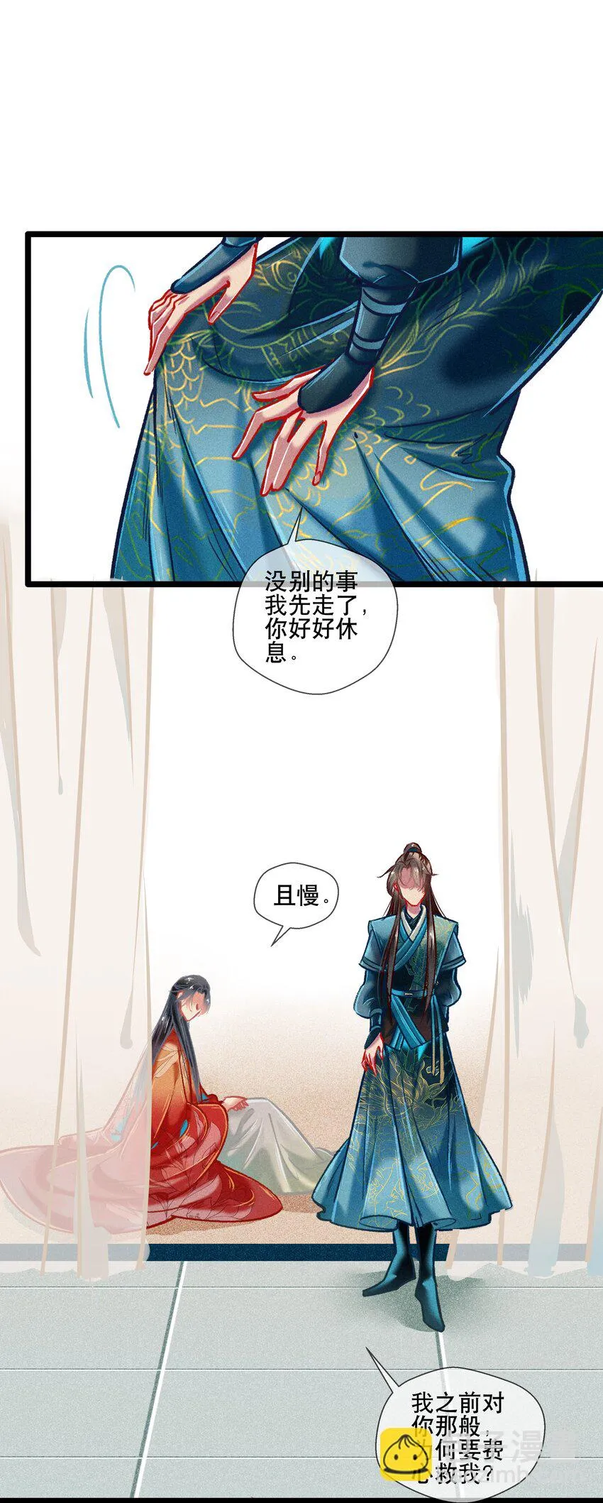 037 坦诚相待 第29页