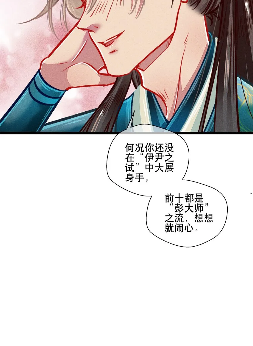 037 坦诚相待 第31页
