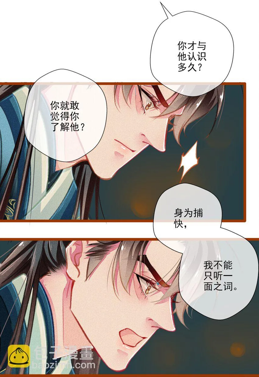 023 复仇 第4页