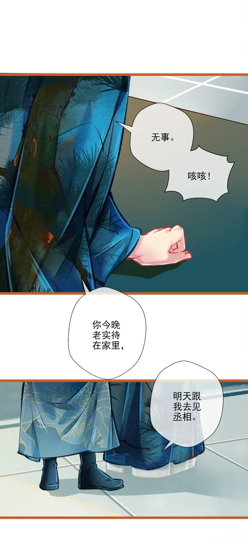 023 复仇 第6页