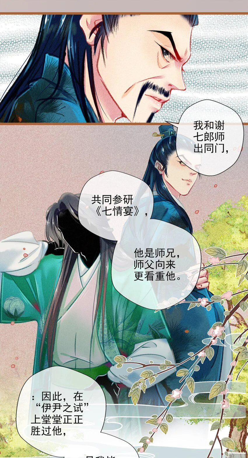 022 前尘往事 第10页