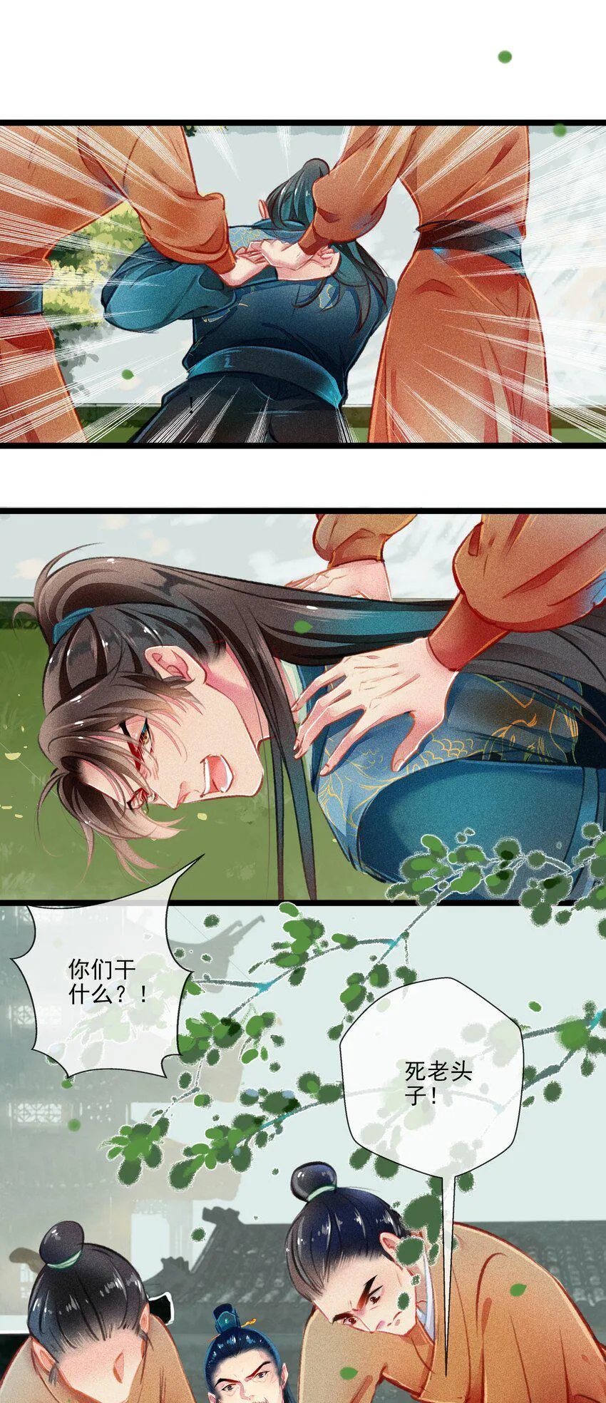 021 对峙 第2页