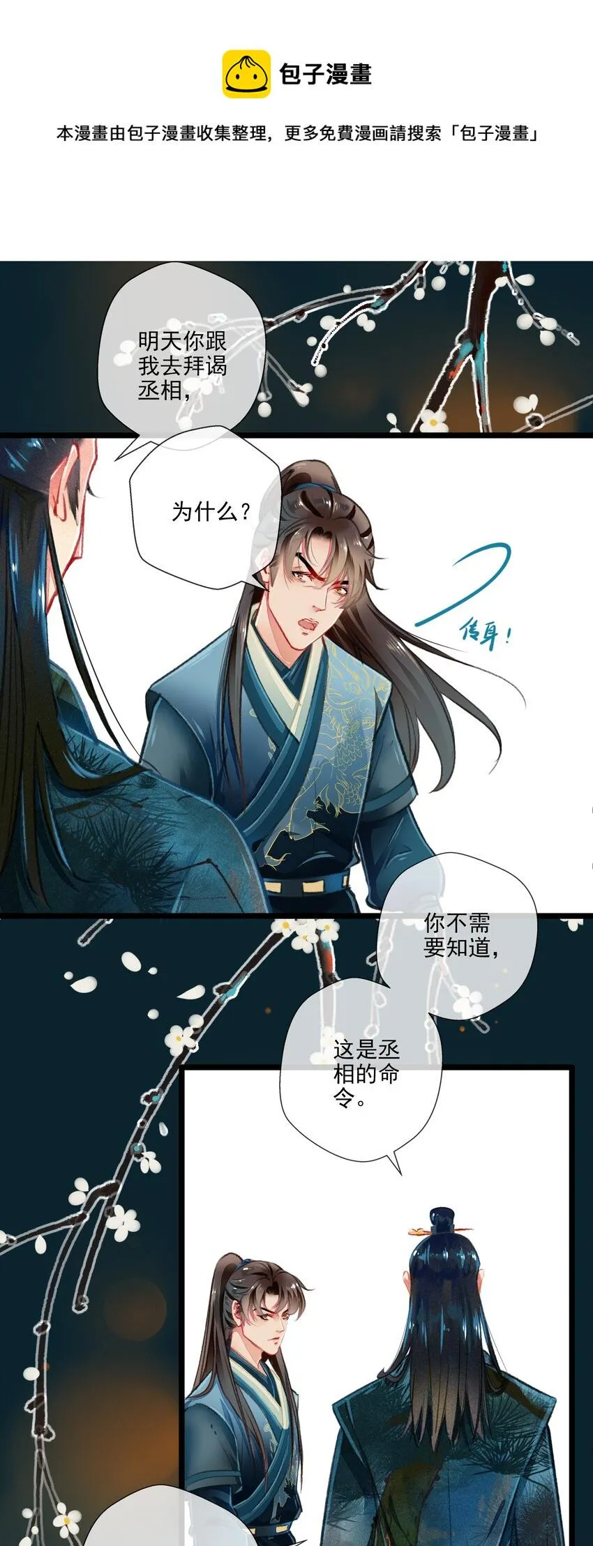 021 对峙 第9页