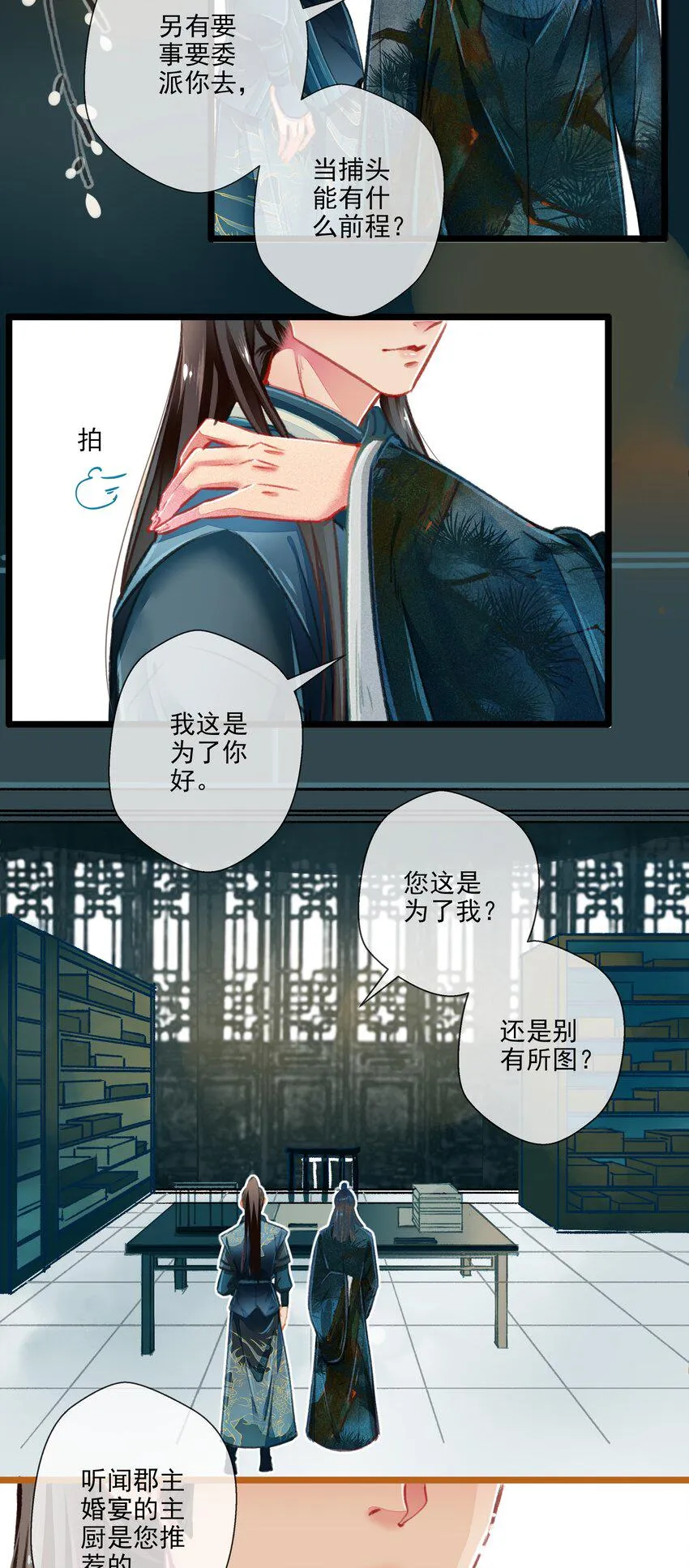 021 对峙 第10页