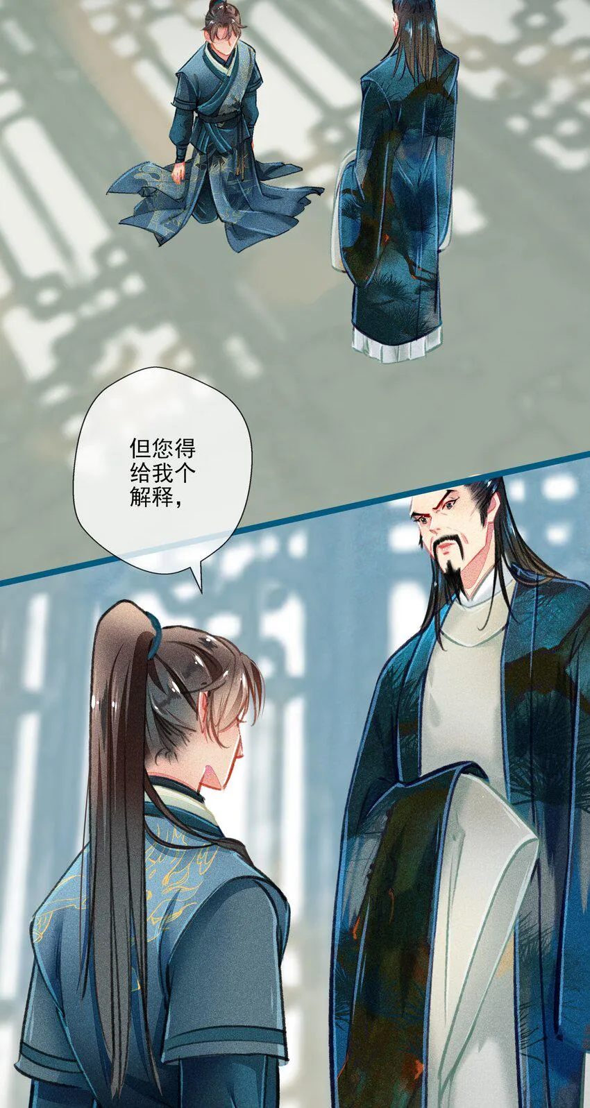 021 对峙 第14页