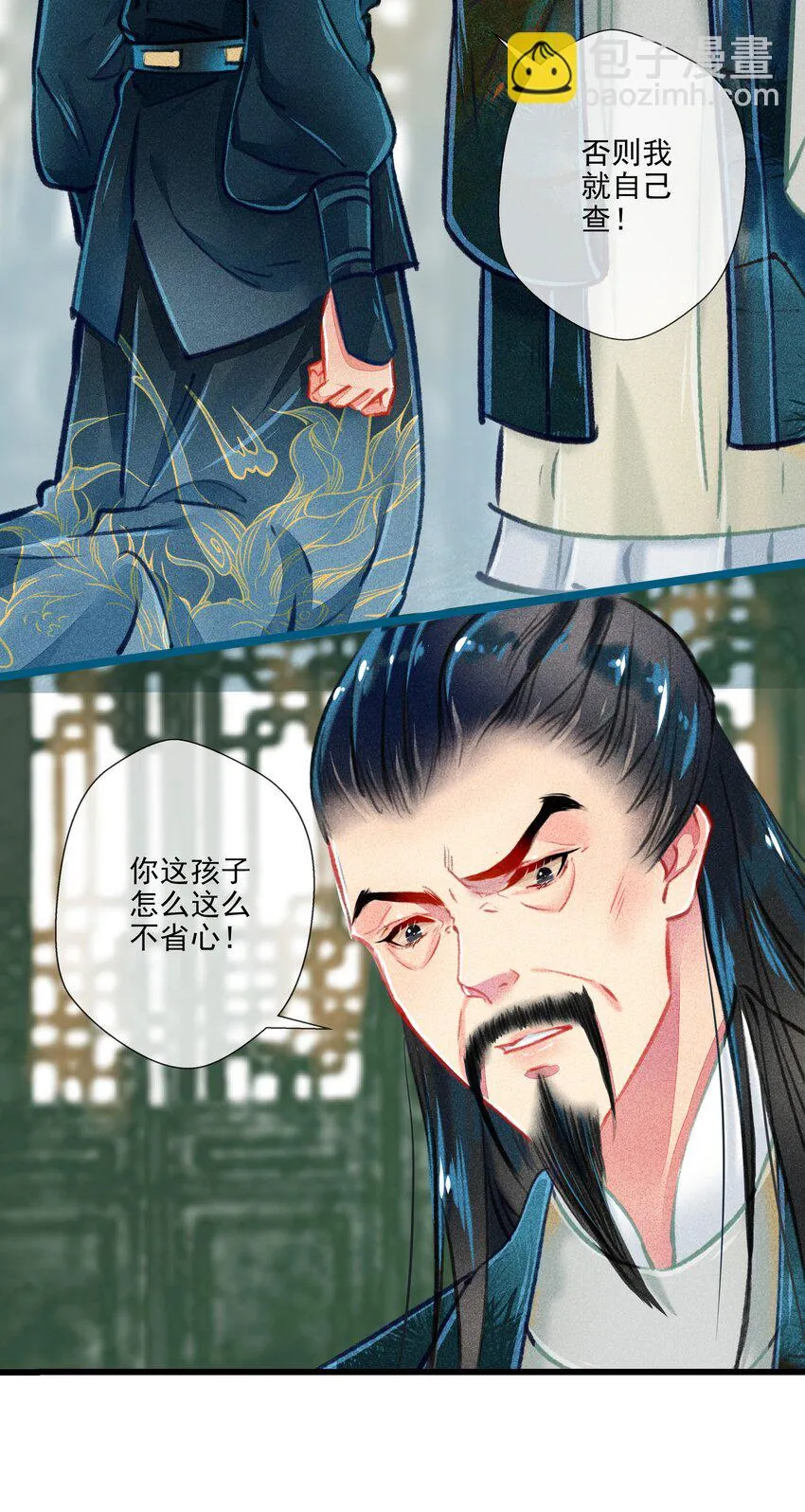 021 对峙 第15页