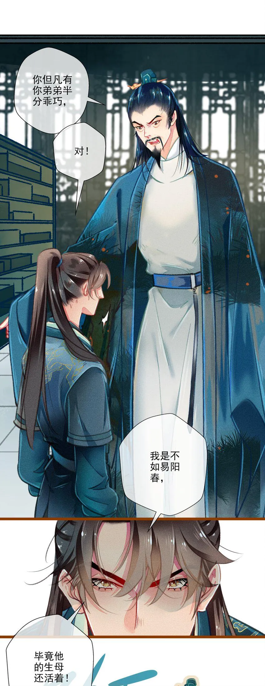 021 对峙 第16页