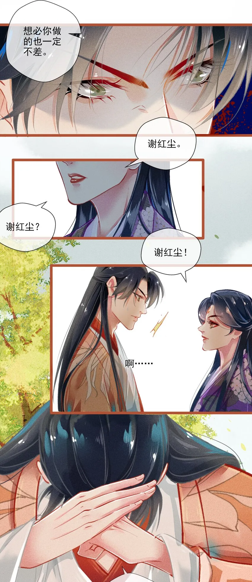 019 剪不断，理还乱 第11页