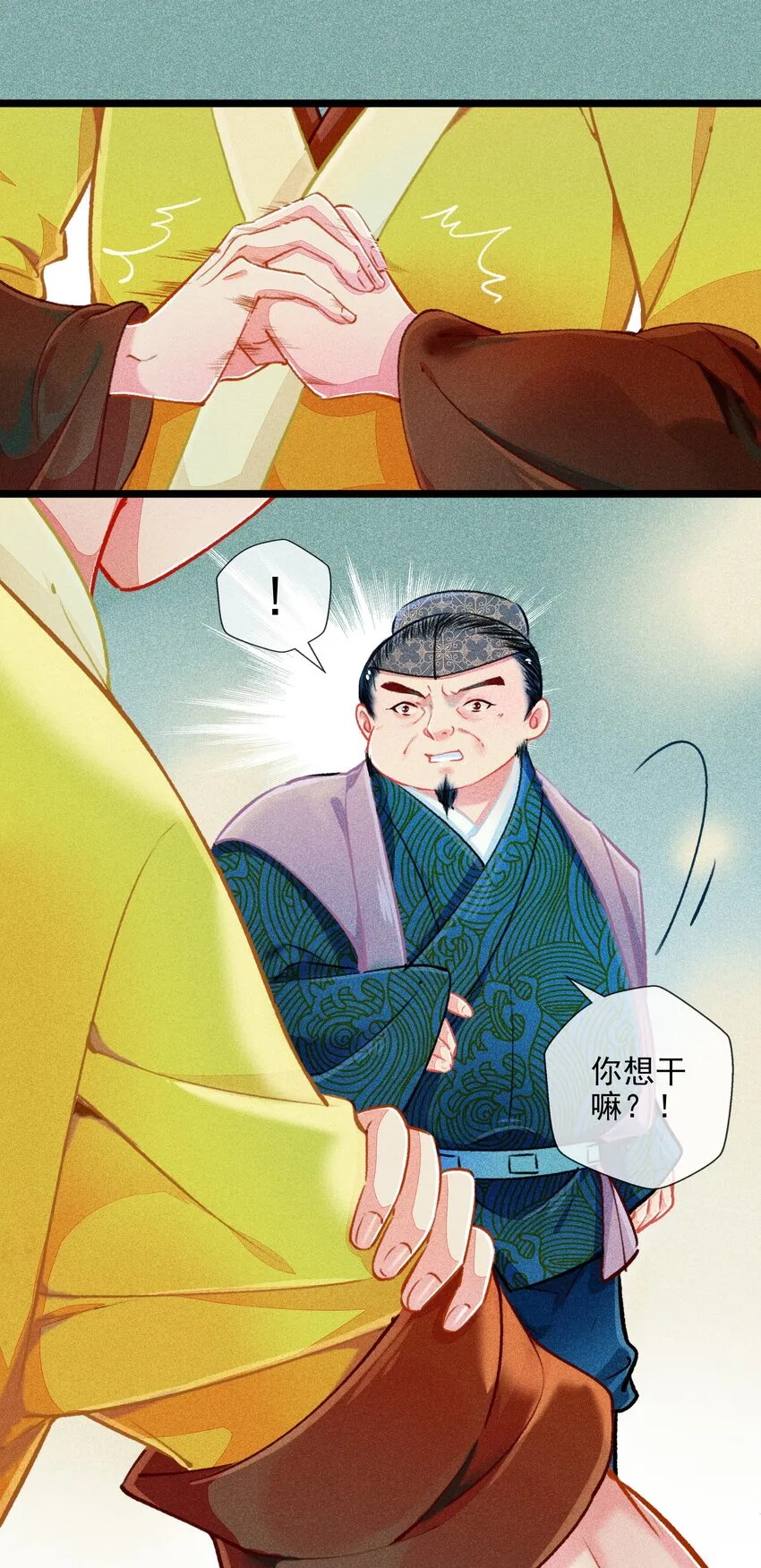 015 挑衅 第6页
