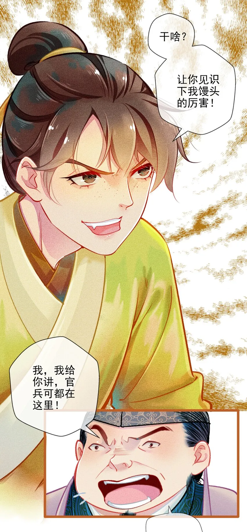 015 挑衅 第8页
