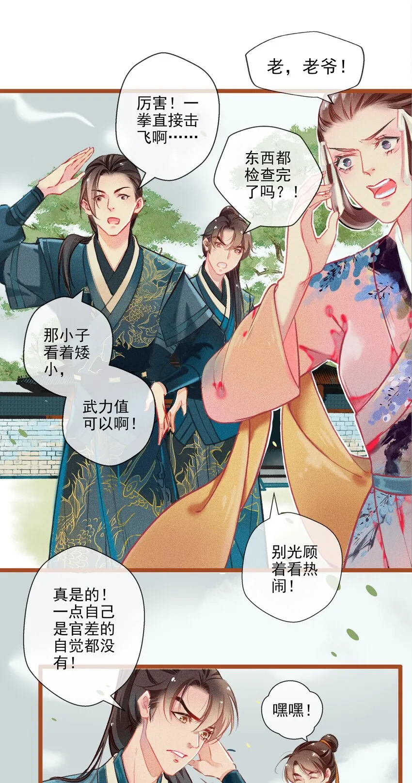 015 挑衅 第12页
