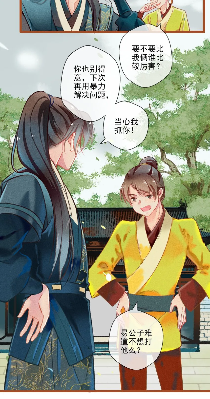 015 挑衅 第13页