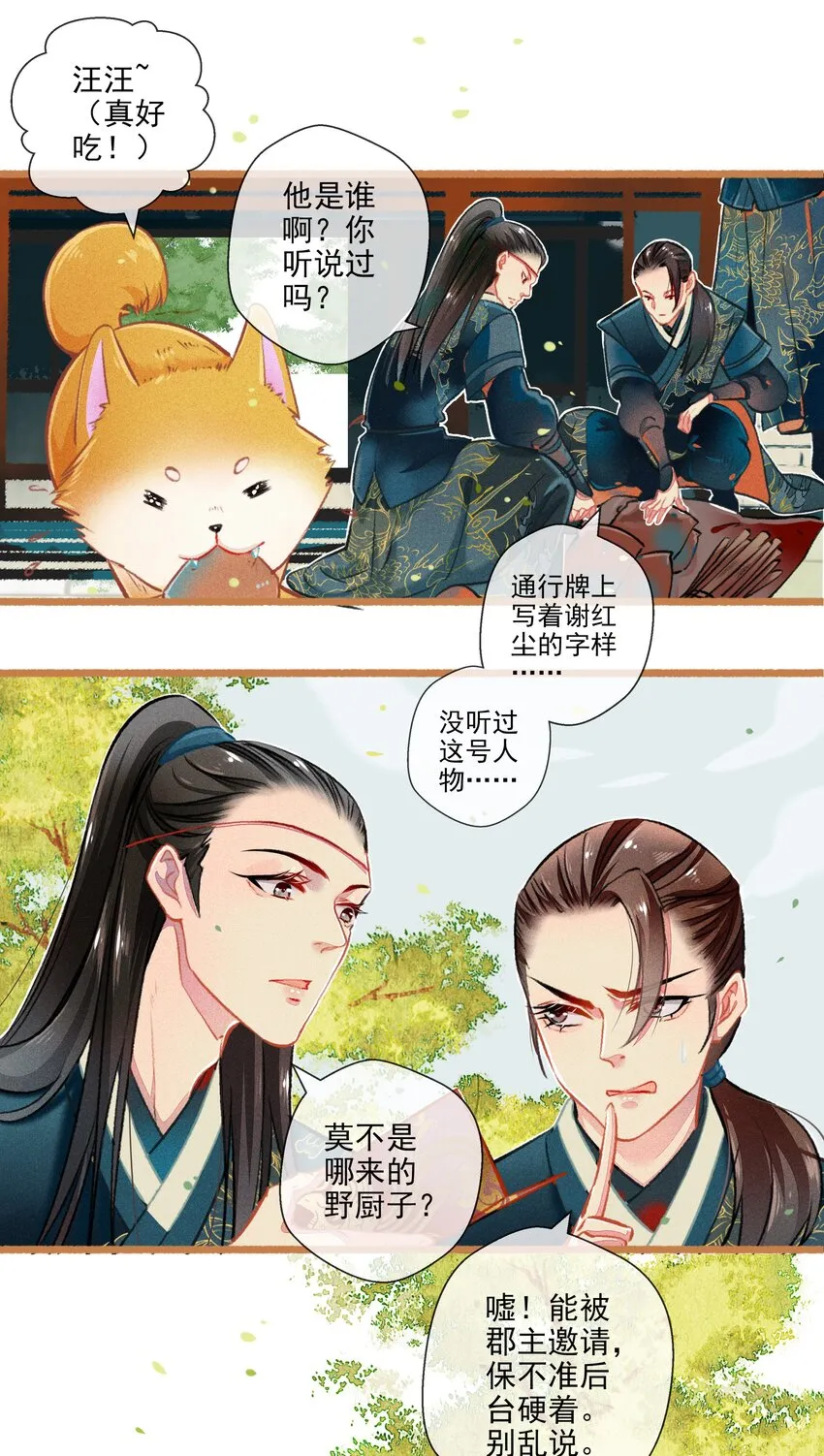 014 隔阂 第3页