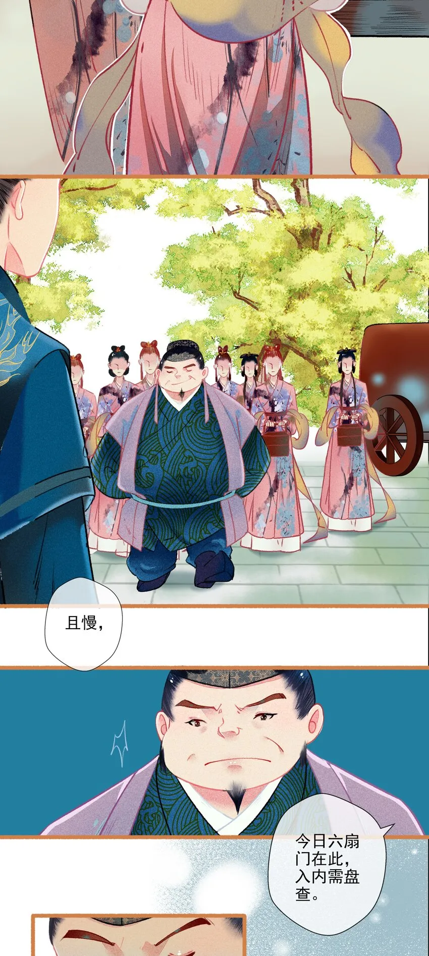 014 隔阂 第8页