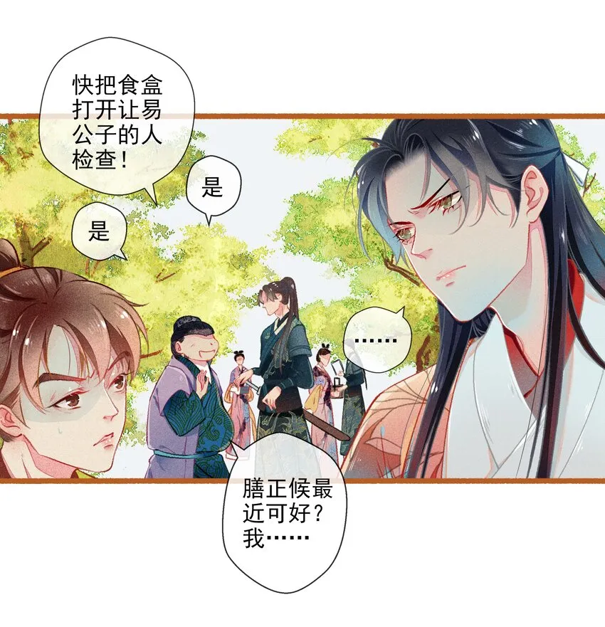 014 隔阂 第10页