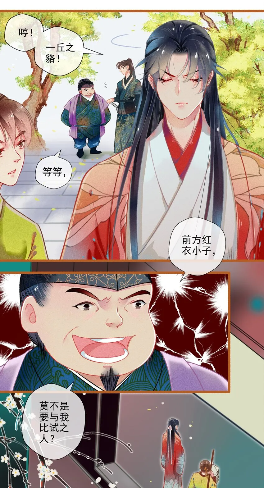 014 隔阂 第11页