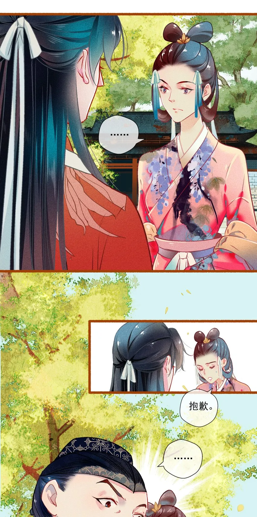 014 隔阂 第15页