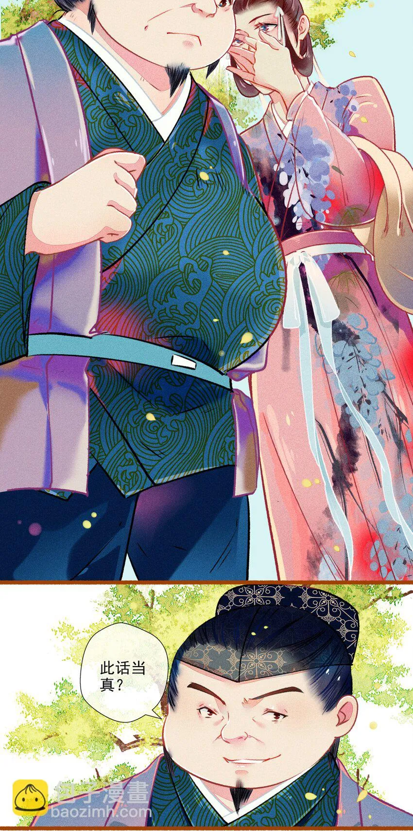 014 隔阂 第16页