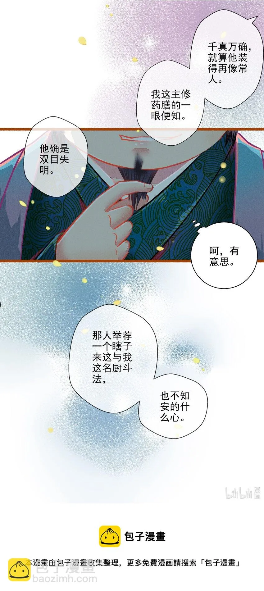 014 隔阂 第17页
