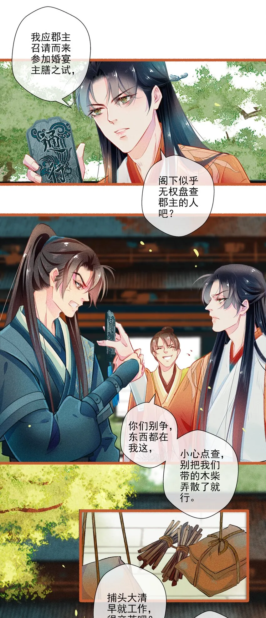 013 赴会 第15页