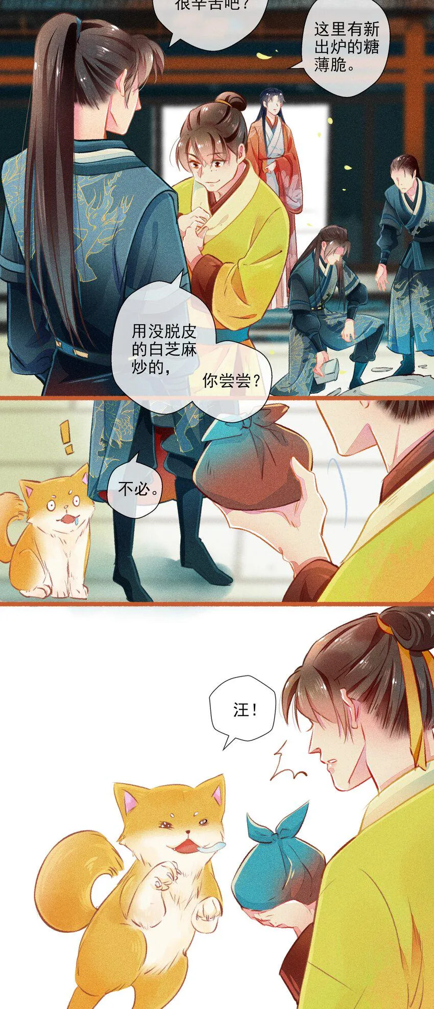 013 赴会 第16页