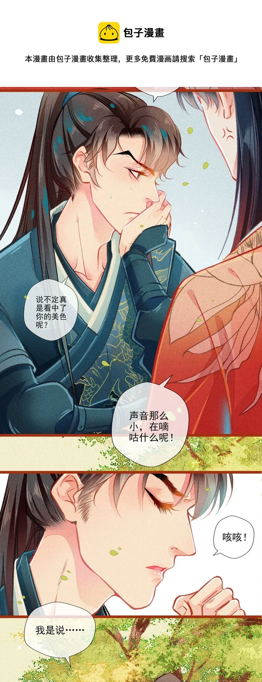 012 阴差阳错 第4页