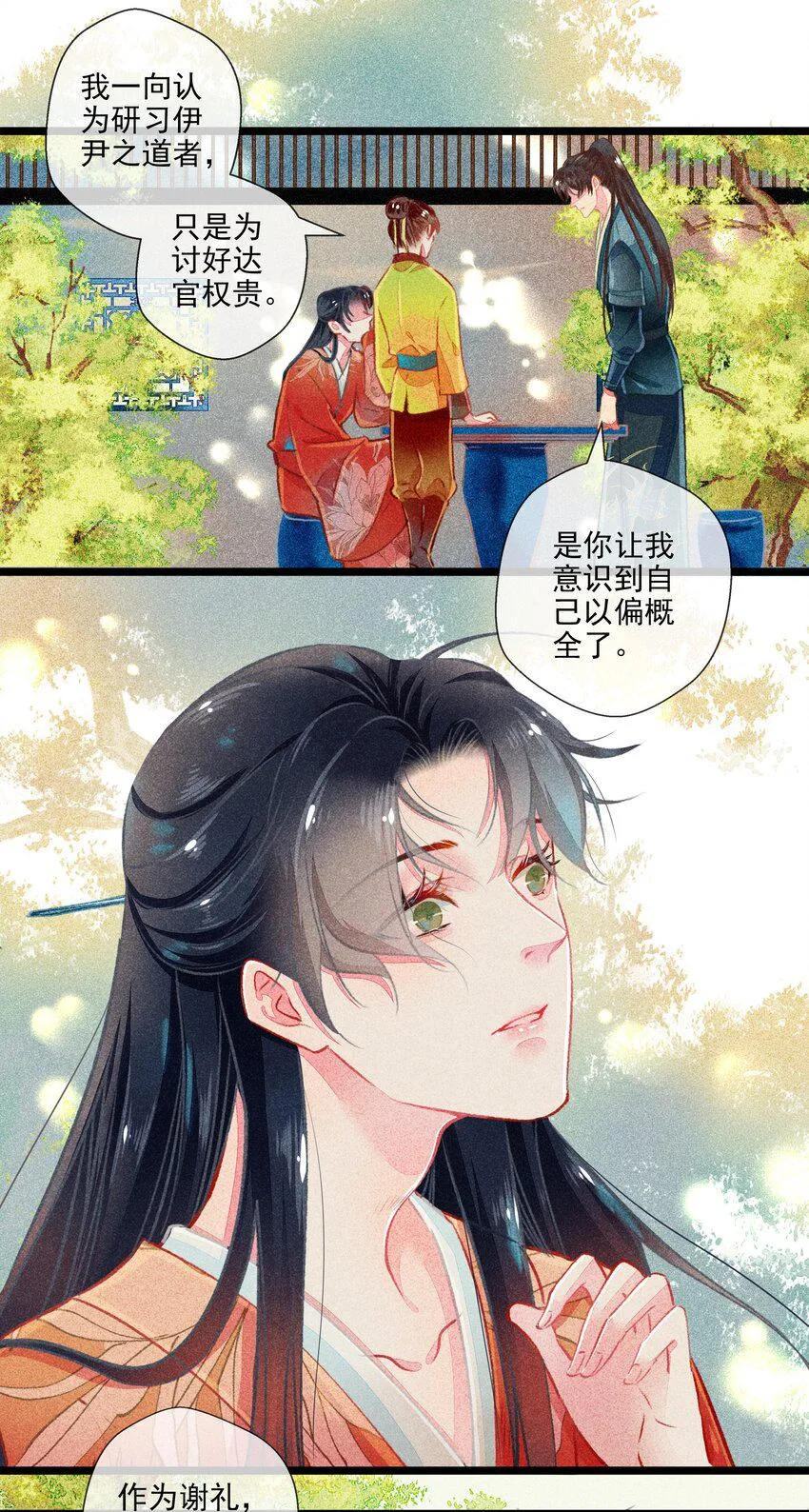 012 阴差阳错 第6页