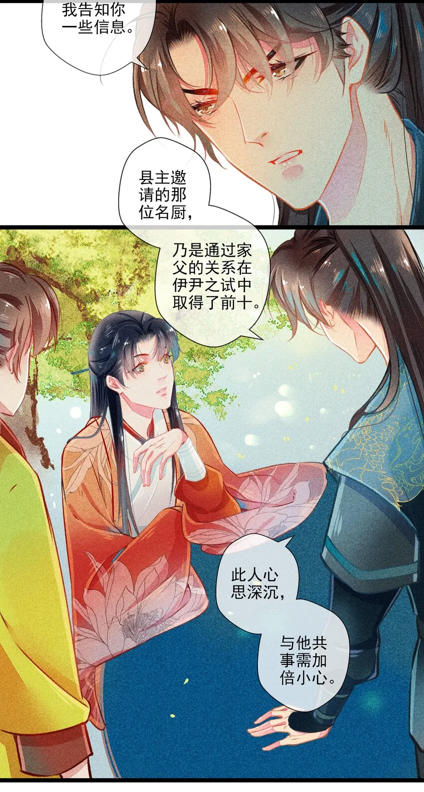 012 阴差阳错 第7页