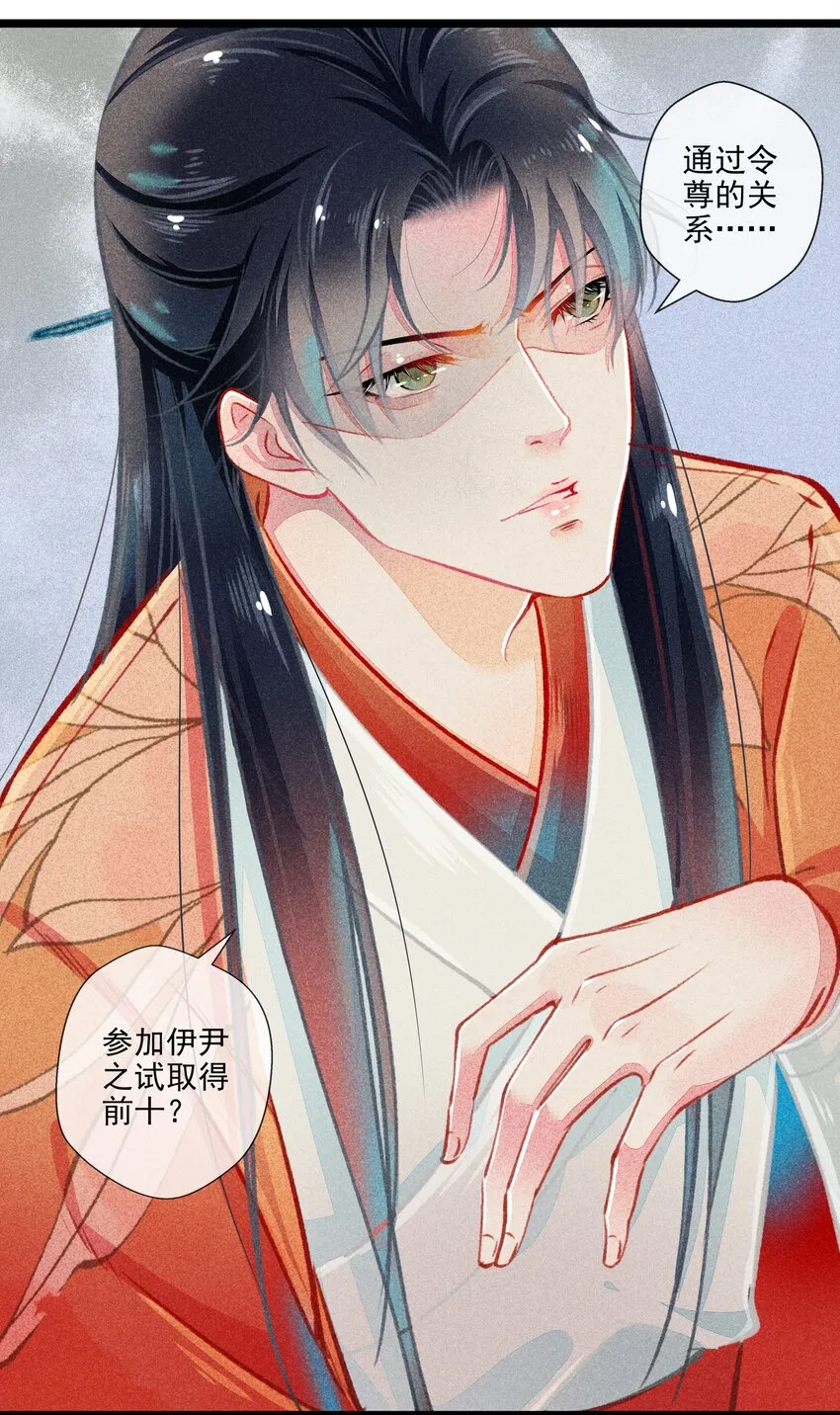 012 阴差阳错 第8页