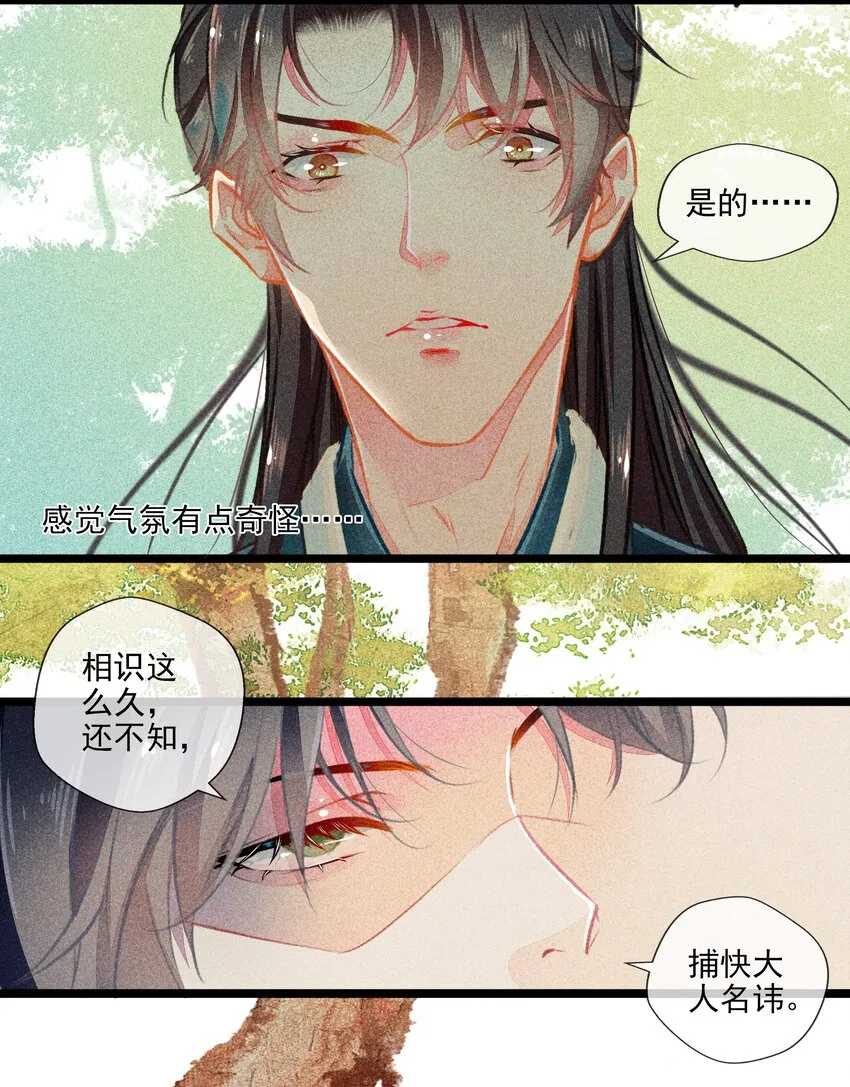 012 阴差阳错 第9页