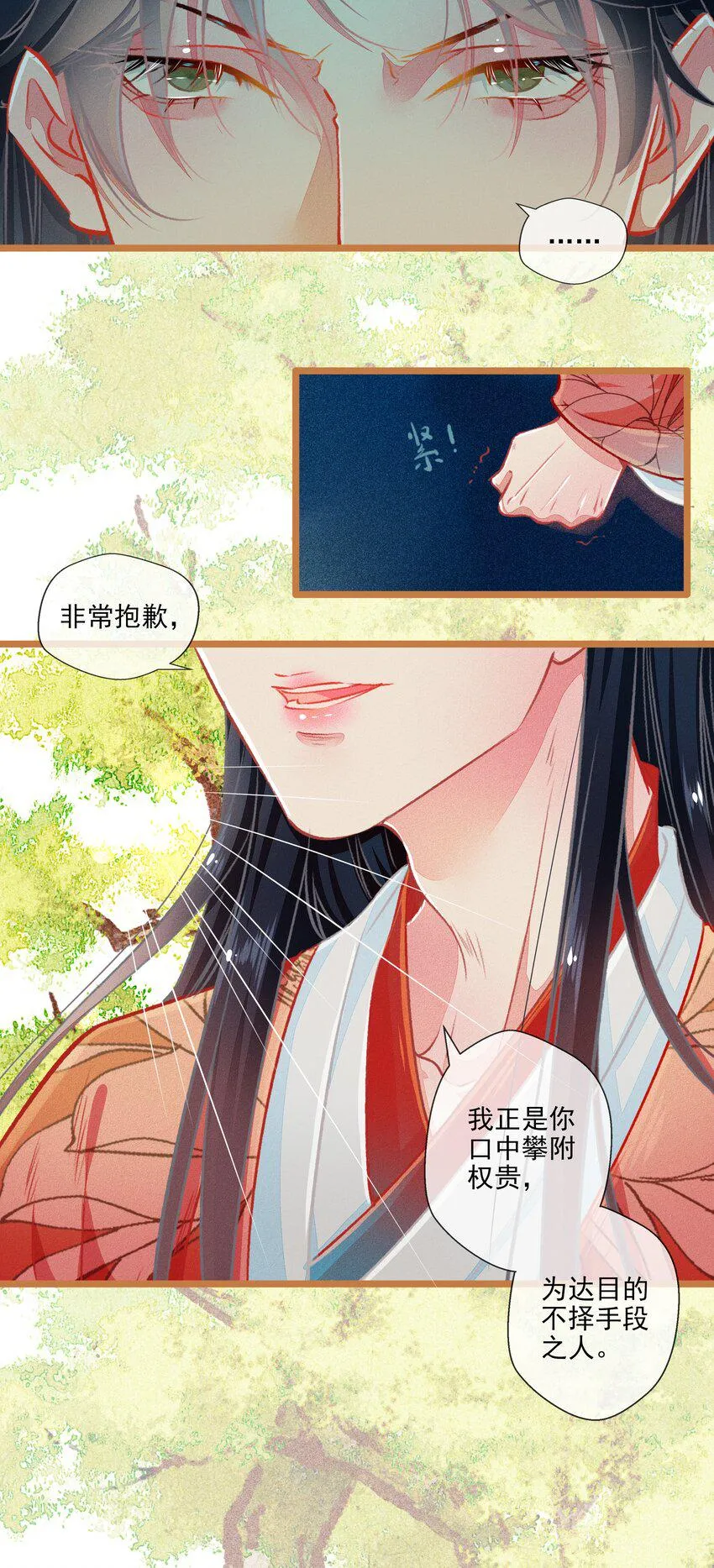012 阴差阳错 第12页