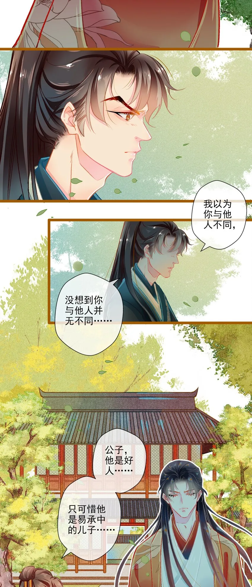 012 阴差阳错 第14页