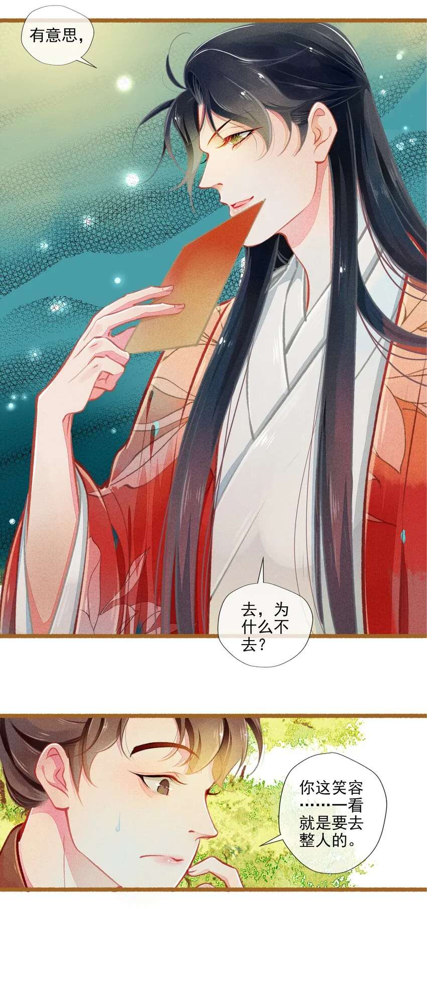 009 撞破 第7页
