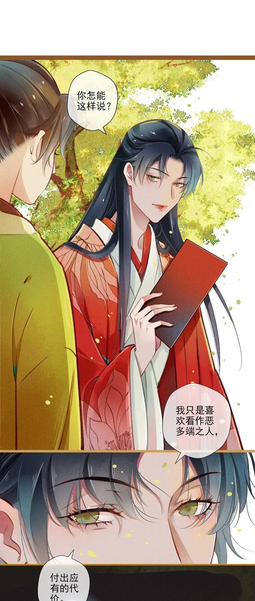 009 撞破 第8页