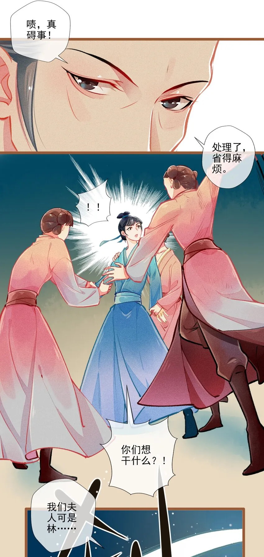 009 撞破 第20页