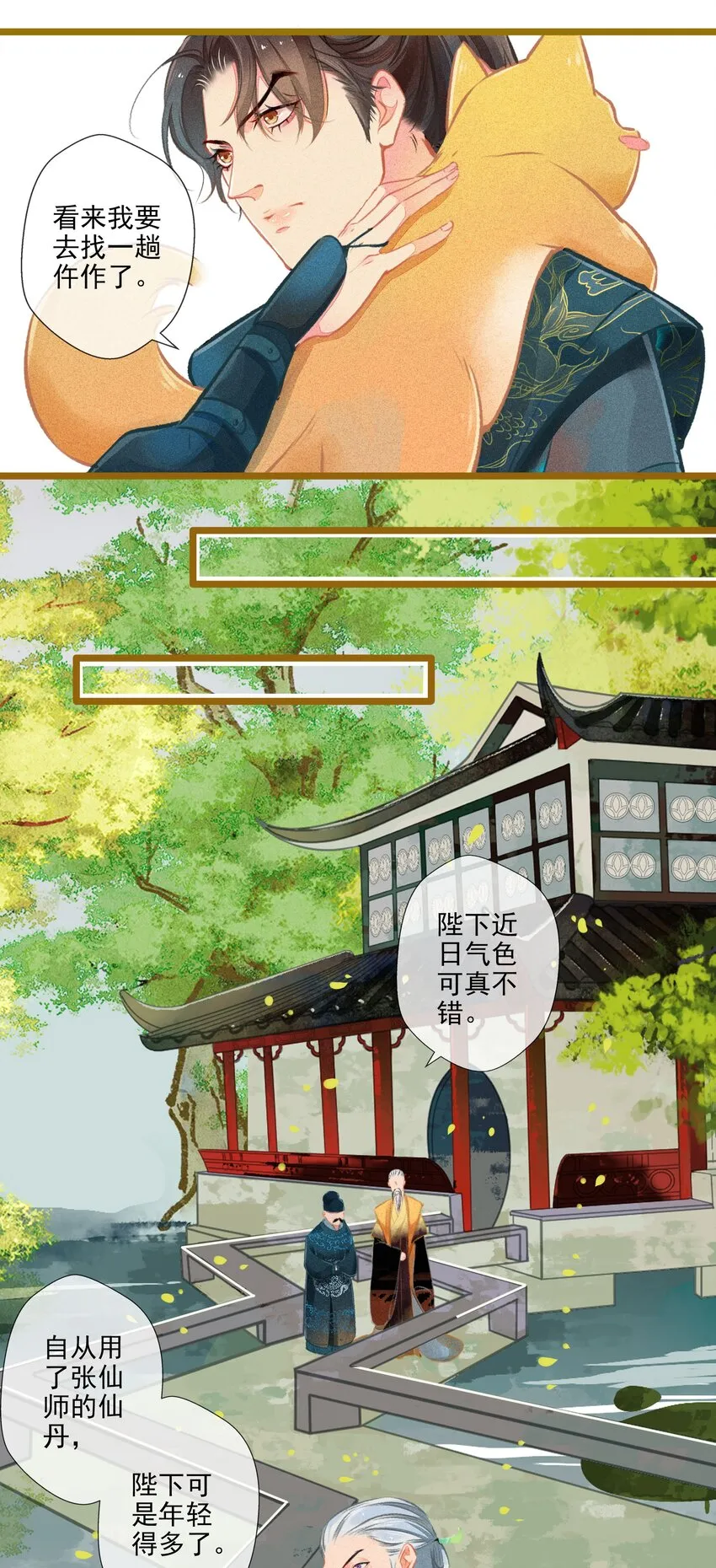 008 有口难言 第9页