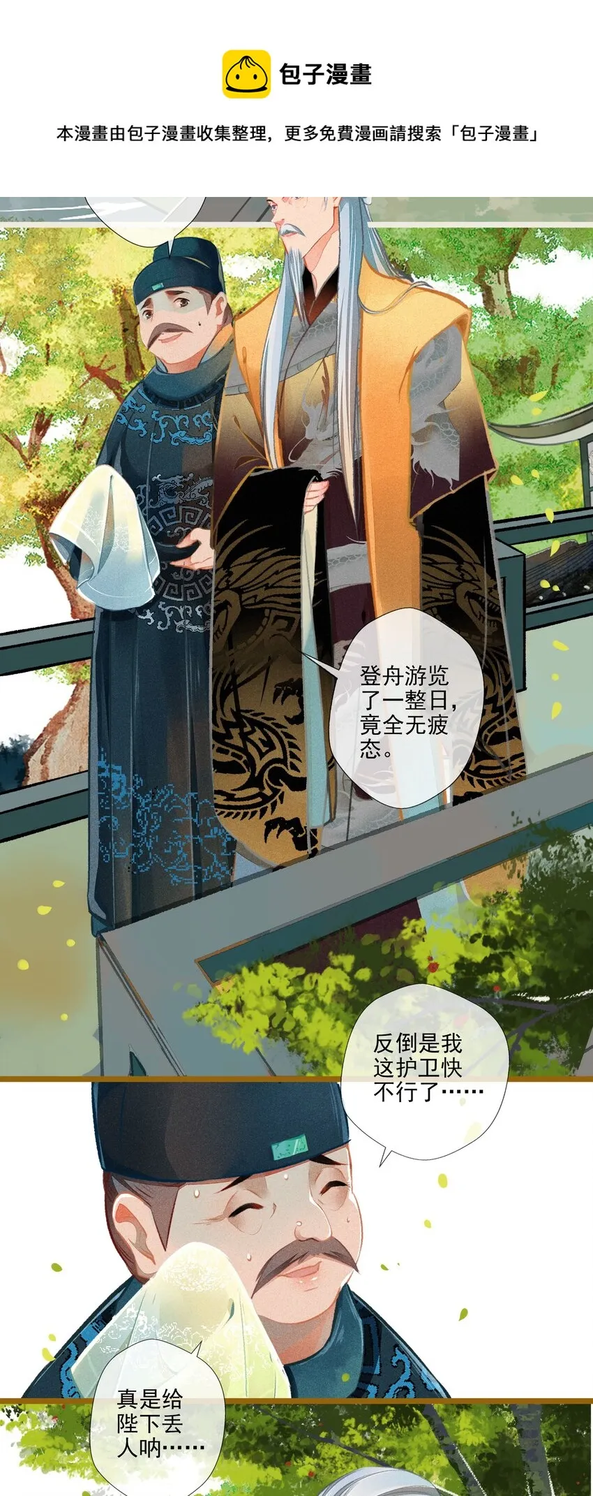 008 有口难言 第10页