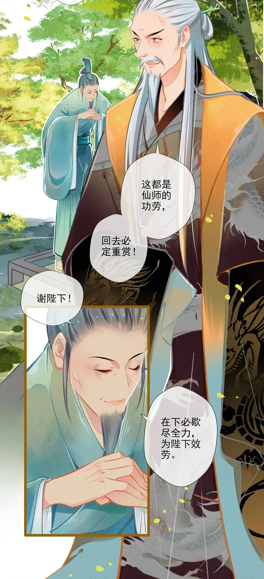 008 有口难言 第11页