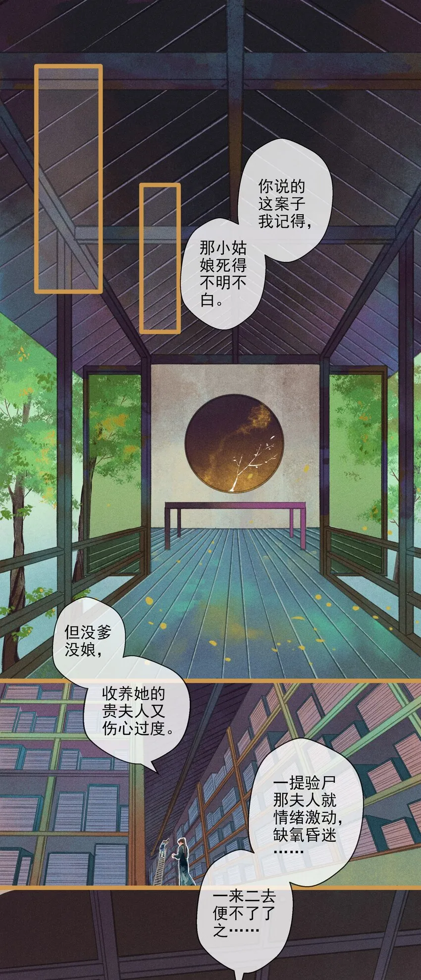 008 有口难言 第12页