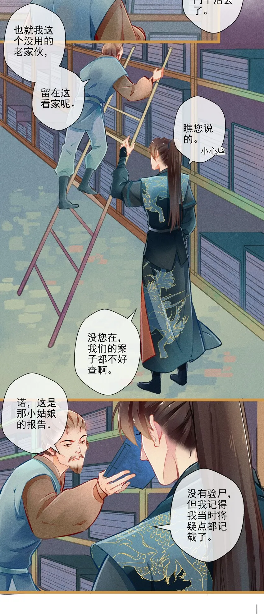 008 有口难言 第14页