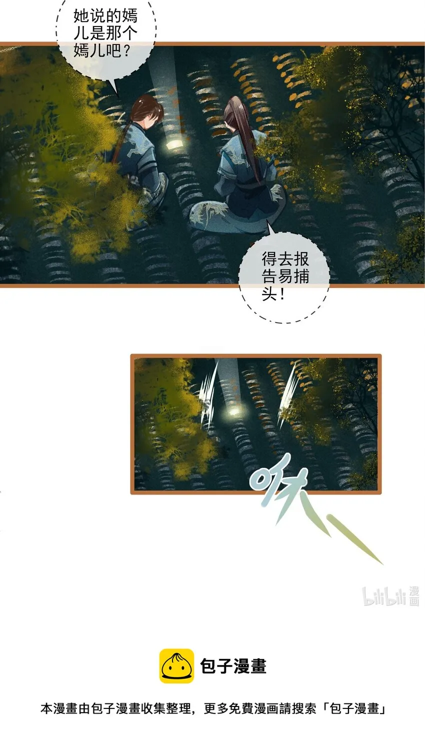 008 有口难言 第24页