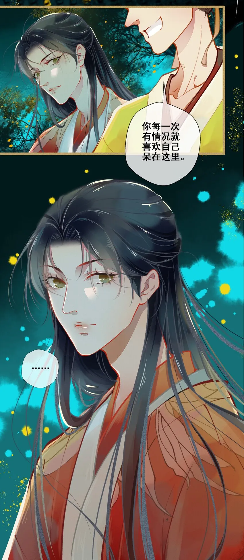 005 图谋不轨 第4页
