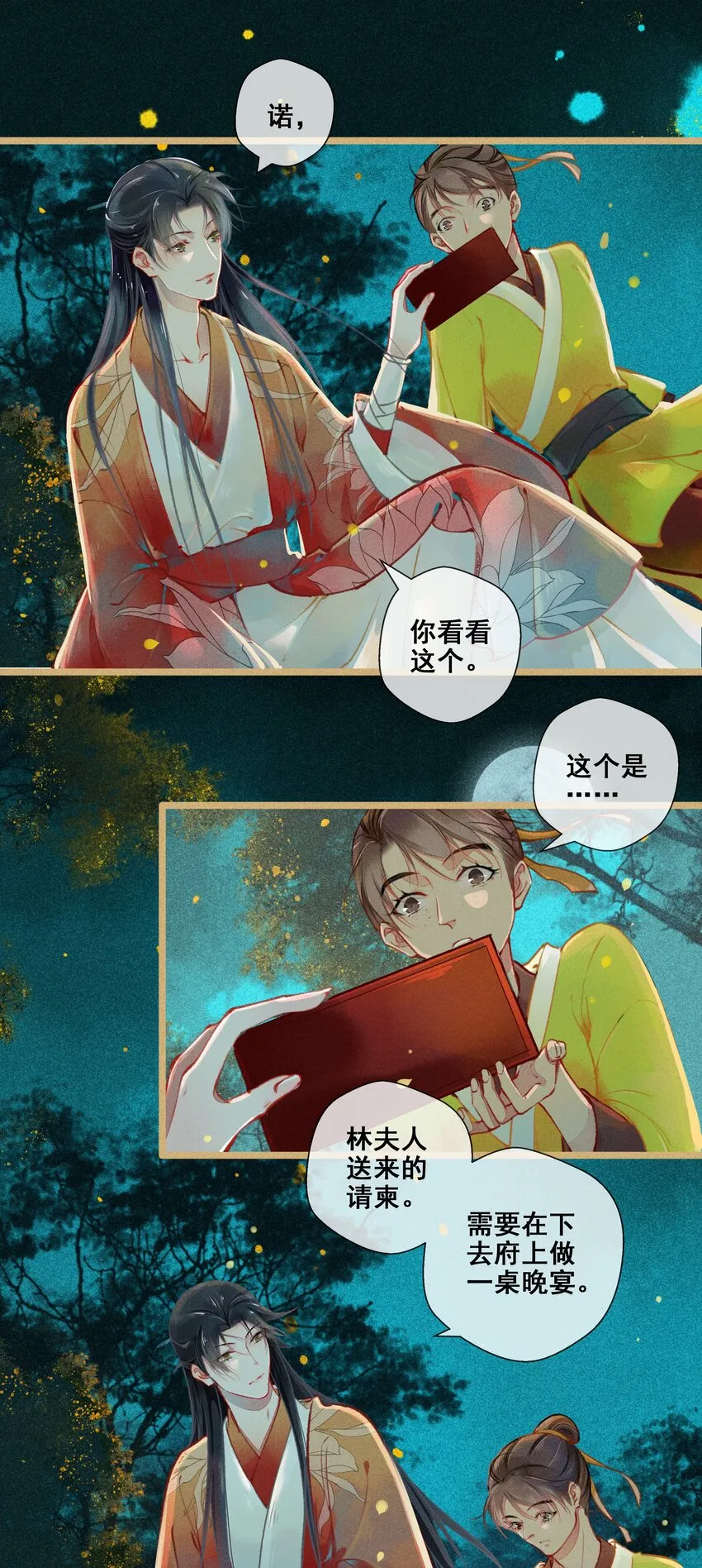 005 图谋不轨 第5页