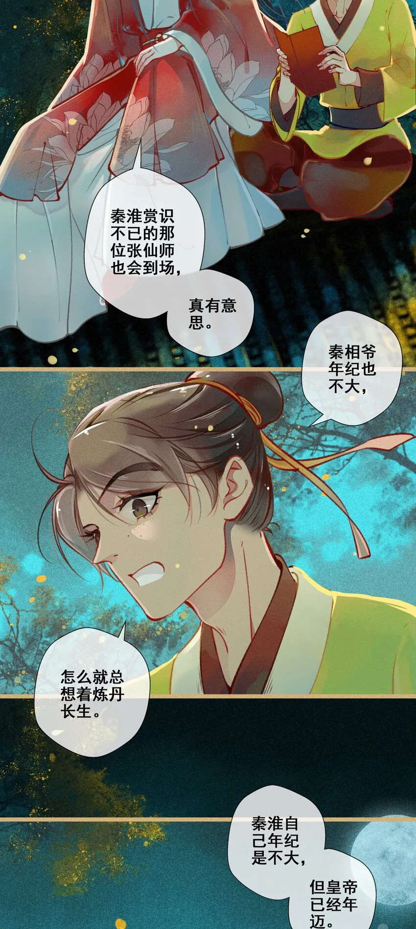 005 图谋不轨 第6页