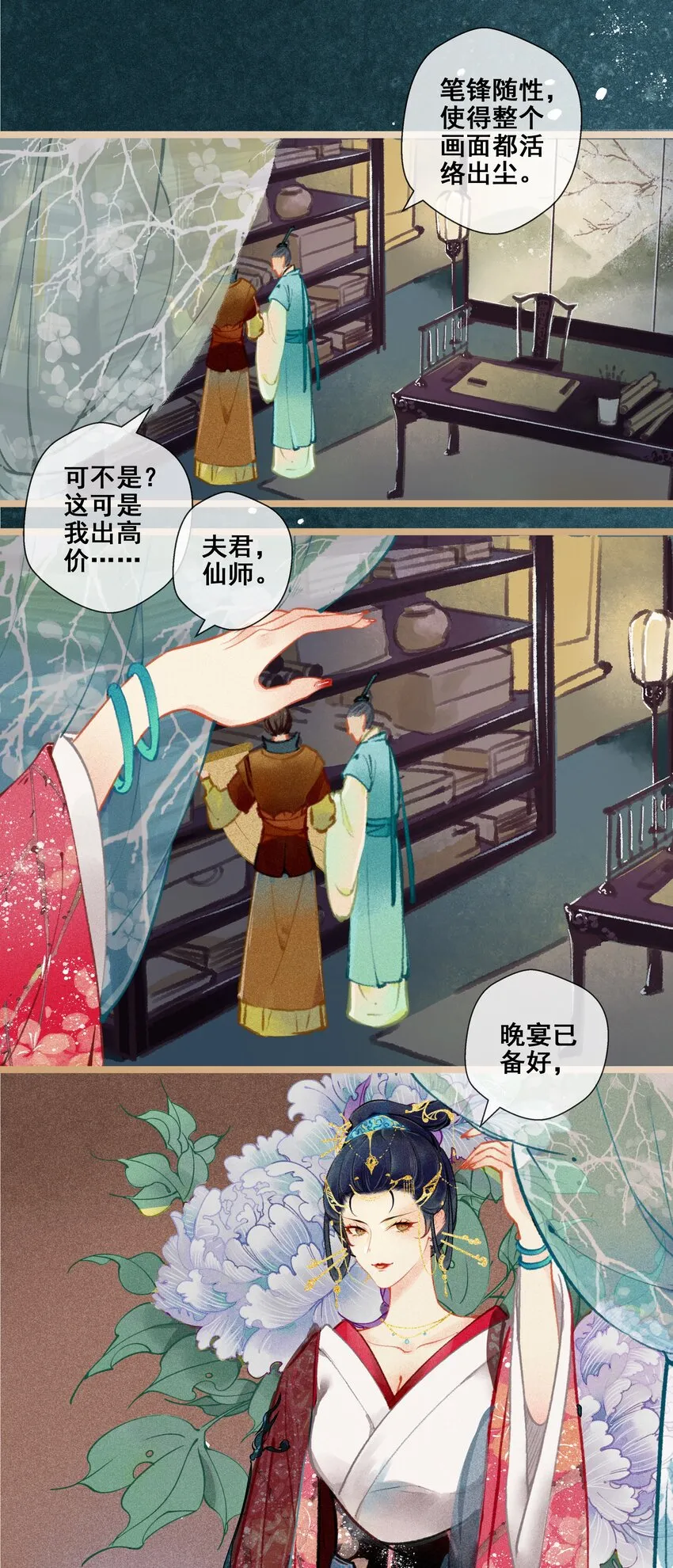 005 图谋不轨 第11页